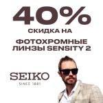Линзы SEIKO фотохромные: -40% на фотохромные линзы Sensity 2